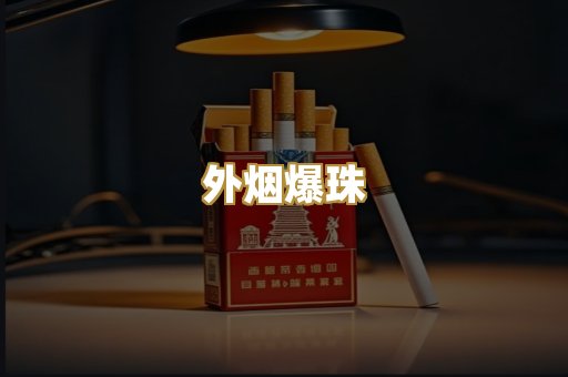 越南香烟